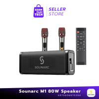 Sounarc M1 Powerful 80W Karaoke Speaker (ลำโพงคาราโอเกะ ลำโพงบลูทูธพร้อมไมโครโฟนไร้สาย)