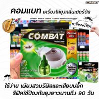 ? เครื่อง Combat Mosquito Killer เฮอร์บัล (6810) สีเขียว เครื่องไล่ยุงไฟฟ้าคอมแบท + น้ำยาเติม Refill 45มล. Heater combo