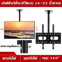 [yymall]ขาตั้ง LCD TV ขนาด 26 ถึง 55 นิ้ว 26"-55" TV Wall Mount ขาตั้งทีวี Universal Full Action เอียงหมุนพลาสม่าแอลซีดี LED / Penyangkut TV