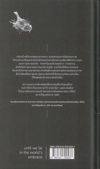 จนกว่าโลกจะโอบกอดเราเอาไว้-ฉบับปกแข็ง-exlibris