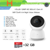 กล้องวงจรปิด IMILAB A1 กล้องไอพี 2K 1296P HD 360องศา Cam WiFi อินฟราเรด Night Vision CMSXJ19E security Baby Monitor กล้อง IP+ เมมโมรี่การ์ด 32GB