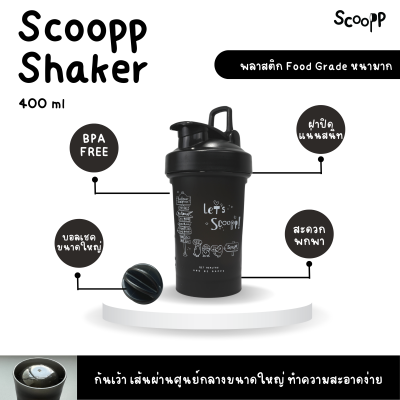 Scoopp แก้วเชคชงโปรตีน สกรีนลายน่ารักสุดพิเศษจาก Scoopp! Shaker Bottle (คละลาย) (Mixed Patterns) (1pc.)