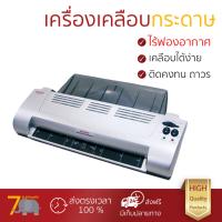 ราคาพิเศษ เคลือบบัตร เครื่องเคลือบบัตร เครื่องเคลือบ ออโรร่า LM-3100P เคลือบได้รวดเร็ว เนียนเรียบ ไม่มีฟองอากาศ Laminating Machine  ที่เคลือบเอกสาร เคลือบนามบัตร จัดส่งฟรีทั่วประเทศ