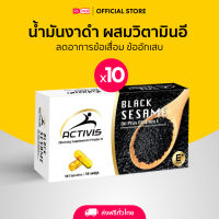 ACTIVIS(แอคติวิช)น้ำมันงาดำ ผสมวิตามินอี 1 กล่อง 30 แคปซูล จำนวน8+2กล่อง