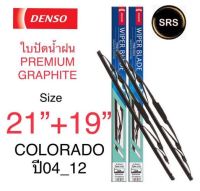 DENSO ใบปัดน้ำฝน CHEVROLET COLORADO ปี 04-12 รุ่น DCP GRAPHITE ขนาด 21+19 นิ้ว ก้านเหล็ก ยางเครือบกราไฟท์