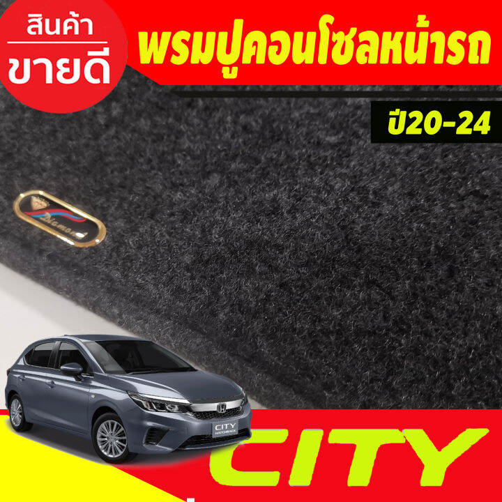 พรมปูคอนโซลหน้ารถ-พรม-ฮอนด้า-ซิตี้-honda-city-2020-2021-2022-2023-2024-ใส่รวมกันได้-ทั้ง-4ประตู-และ-5-ประตู