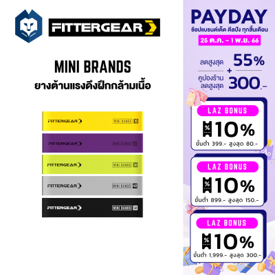 WelStore FITTERGEAR MINI BRANDS แถบยางยืดแรงต้านสำหรับออกกำลังกาย ฝึกความแข็งแรง ยางต้านแรง ยางยืดพิลาทิส