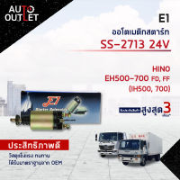 ?E1 ออโตเมติกสตาร์ท SS-2713 24V HINO EH500-700, FD, FF (IH500, 700) จำนวน 1 ตัว?