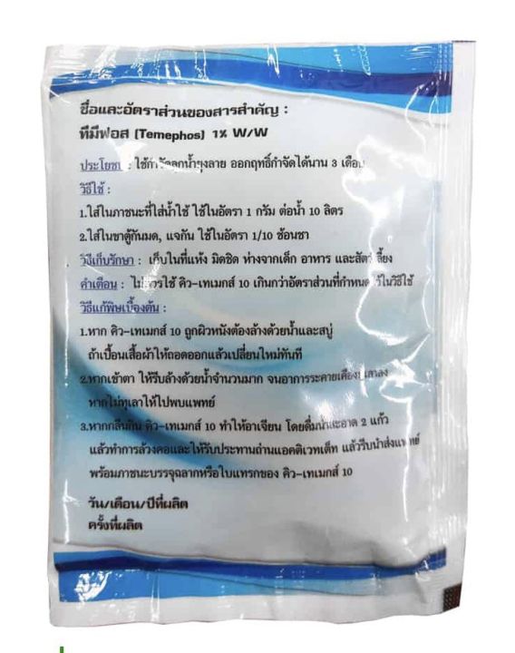 แพ็ค-5-แถม-1-ซอง-กำจัดยุง-ทรายอะเบท-ทรายกำจัดลูกน้ำ-ทรายกำจัดยุง-ชนิดบรรจุซองพลาสติก-50-กรัม