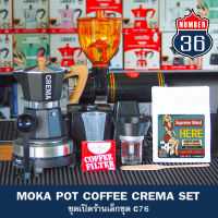 ชุดเปิดร้านกาแฟโมก้าพอท แบรนด์ CREMA MOKA POT + แถมฟรีสูตรชงพร้อมเปิดร้านขนาด 16 ออนซ์