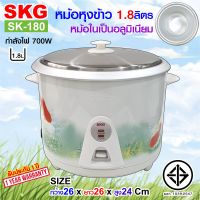 หม้อหุงข้าว 1.8 ลิตร หม้อในอลูมิเนียม รุ่น SK-180  หม้อหุงข้าว1.8ลิตร