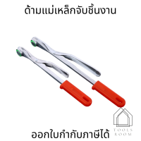 ด้ามแม่เหล็กจับชิ้นงานรุ่น1หัว 2หัว 3หัว แม่เหล็ก device