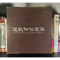 หนังสือมือสอง Album for taoist deities and divine immortals [Collectors Version) ปกแข็งrพร้อมกล่อง ภาษาจีน