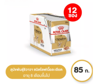 [ 12 ซอง ] Royal Canin Chihuahua 85 กรัม โรยัล คานิน อาหารเปียกสุนัขโต พันธุ์ชิวาวา