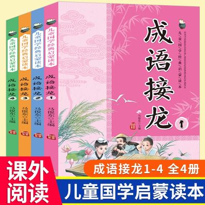 4pcs Books For Kids Age 2 To 6 Idiom Continuity Puzzle Game Chinese History Culture Han Zi Pin Yin Bedtime Reading Story