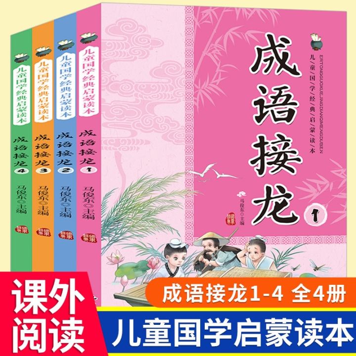 4pcs-books-for-kids-age-2-to-6-idiom-continuity-puzzle-game-chinese-history-culture-han-zi-pin-yin-bedtime-reading-story