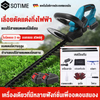 SOTIME เครื่องตัดแต่งพุ่ม เครื่องตัดแต่งกิ่ง 24V เครื่องตัดแต่งกิ่งไม้ ไร้สาย ตัดแต่งพุ่ม ตัดแต่งกิ่งไม้ สตาร์ทง่าย เครื่องตัดหญ้าไฟฟ้า