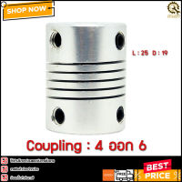 COUPLING 4ออก6,L:25 D:19