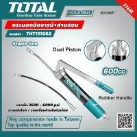 TOTAL ?? กระบอกอัดจารบี+สายอ่อน 600 cc. รุ่น THT111062 Grease Gun ระบบมือโยก รอยเชื่อมด้านในผิวเรียบ