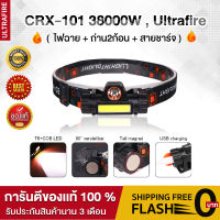 ใหม่!! ไฟฉาย ไฟฉายคาดหัว หลอด Q5+COB ความสว่าง 1500LM ไฟฉายคาดหัว Ultrafire CRX-101 38000W Outdoor USB Rechargeable ไฟฉายคาดหัว Q5+COB