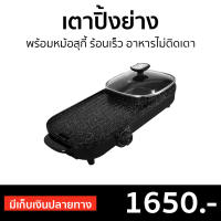 ?ขายดี? เตาปิ้งย่างพร้อมหม้อสุกี้ Clarte ร้อนเร็ว อาหารไม่ติดเตา FBB401A - หม้อสุกี้ไฟฟ้า เตาปิ้งย่างไฟฟ้า ปิ้งย่างไฟฟ้า เตาปิ้งไฟฟ้า หม้อสุกี้ชาบู เตาชาบูไฟฟ้า เตาปิ้งย่าง เตาปิ้งย่างชาบู เตาปิ้งย่างขนาดเล็ก เตาหมูกระทะ เตาย่างหมูกะทะ เตาหมูกระทะไฟฟ้า