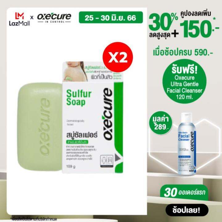 แพ็ก 2] Oxecure สบู่ก้อน Sulfur Soap 100G ทำความสะอาดผิวหน้าและผิวกาย  ลดปัญหากลิ่นตัว เพิ่มความชุ่มชื้น Ox0024 | Lazada.Co.Th