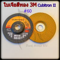 ใบเจียร 3M Cubitron 4นิ้ว หนา 3mm เจียรเหล็ก สแตนเลส