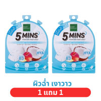 1 แถม 1 BABY BRIGHT ไฟว์มินิทส์มาสก์ชีท 18G เบบี้ไบร์ท เบบี้ไบร์ท ไฟว์ มินิทส์ มาสก์ชีท สูตรซึมไวใน 5 นาที