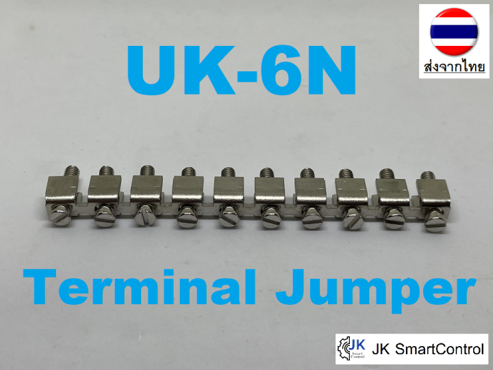 uk-6n-terminal-jumper-จั๊มเปอร์สำหรับเทอร์มินอล-uk-6n