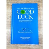 GOOD LUCK สร้างแรงบันดาลใจเพื่อความสำเร็จ (ปกแข็ง)