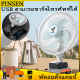 PINSEN พัดลม พัดลมแบตเตอรี่ไร้สาย พัดลมไร้สาย พัดลมชาร์จแบต ปรับระดับได้ Makita 21Vแบตเตอรี่  ใช้นานถึง 12 ชม. พร้อมส่ง