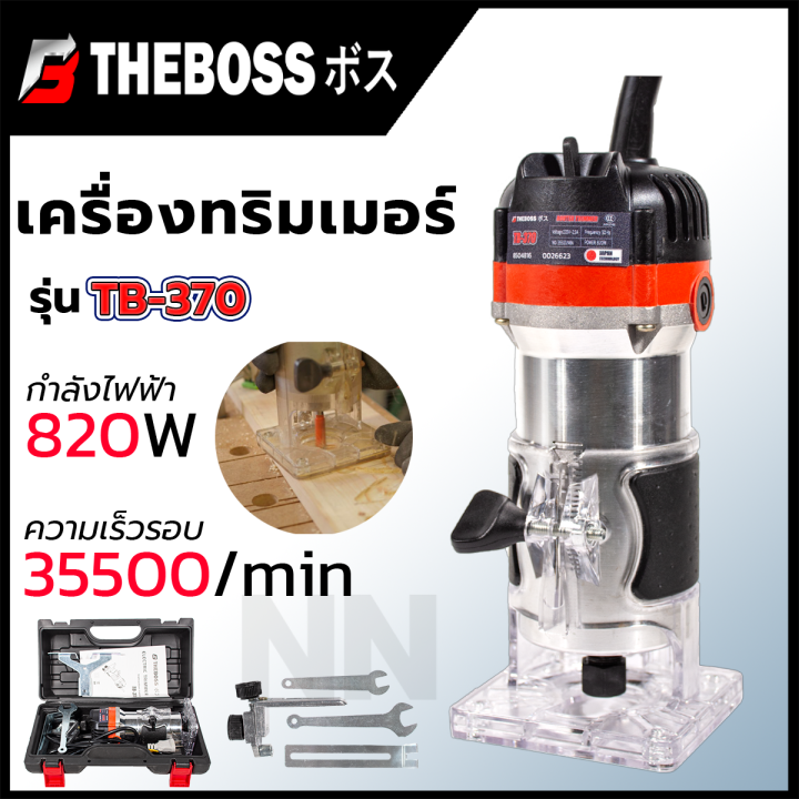 theboss-เครื่องเซาะร่อง-ทริมเมอร์-รุ่น-tb-370-พร้อมกล่องเก็บ-อุปกรณ์ครบ-ของแท้