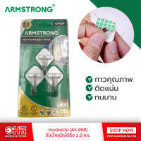 ARMSTRONG ตะขอแขวน (AS-06P) 3 ชิ้น / แพ็ค อมรออนไลน์