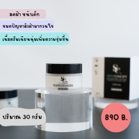 sc by skin concept ครีม ครีมลดฝ้า หน้าขาวใส