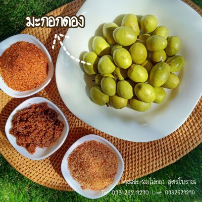 ผลไม้ดอง มะกอกดอง สูตรโบราณ บรรจุถุงซิปล๊อก 500 กรัม เปรี้ยว กรอบ อร่อย แถมพริกเกลือ 3 แบบ