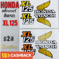 xl125 สติ๊กเกอร์xl125 สติ๊กเกอร์ติดรถ xl125 สติ๊กเกอร์ติดรถ honda xl125 สติ๊กเกอร์ติดรถ xl125 สติ้กเกอร์ xl125