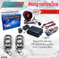 ชุดกุญแจรีโมทสัญญาณกันขโมยติดรถยนต์แบบกด