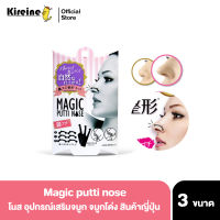 Japan Magic putti nose โนส อุปกรณ์เสริมจมูก จมูกโด่ง สินค้าญี่ปุ่น