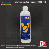 น้ำมันแวคคั่มยี่ห้อ VALUE ขนาด 330ml ใช้สำหรับเติมหรือเปลี่ยนเเวคคั่ม.