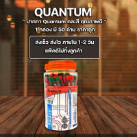 ส่งฟรี *** ปากกา ปากกาลูกลื่น Quantum SKATE-111 หมึกน้ำเงิน 0.5 มม. (50 ด้าม)