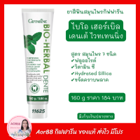 Aor88 ยาสีฟัน ไบโอ เฮอร์เบิล เดนเต้ ไวท์เทนนิ่ง Bio Herbal Dente Whitening Toothpaste ยาสีฟันสมุนไพร 7 ชนิด ฟันขาวสะอาด ฟลูออไรด์ ขจัดคราบพลาค วิตามีนซี