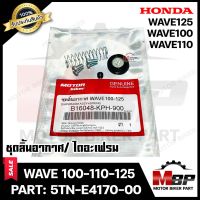 BK ชุดลิ้นอากาศ/ไดอะเฟรม​​​​​​​ สำหรับ HONDA WAVE100/ WAVE110/ WAVE125 - ฮอนด้า เวฟ100/ เวฟ110/ เวฟ125 (PART: 16048-KPH-900) มาตรฐานการผลิตโรงงานญี่ปุ่น