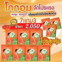 [[ของแท้100%]] GoGom Fiber Detox โกกอม ไฟเบอร์ ดีท็อกโกกอม   10 กล่อง