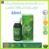 THOM C ทมซี อัลฟัลฟ่า คลอโรฟิลล์น้ำ 30 มล. THOM C Alfalfa Chlorophyll Drink ชนิดเข้มข้น สำหรับผสมน้ำดื่ม กลิ่นหอม ทานง่าย ชื่นใจ สบายตัว #ของแท้ *ใหม่*