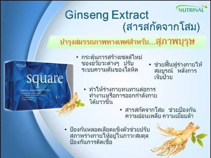 square-สแควร์-ผลิตภัณฑ์เสริมอาหารสำหรับสุภาพบุรุษ-เพิ่มสมรรถภาพทางเพศ