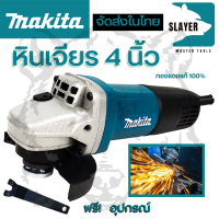 MAKITA เครื่องเจียร 4 นิ้ว รุ่น 9553HB (งานเทียบ) เครื่องเจียรไฟฟ้า หินเจียร์ ลูกหมู4นิ้ว 710W  พร้อมด้ามและฝาครอบป้องกัน