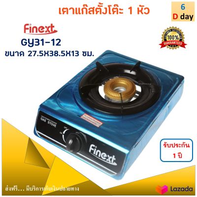 เตาแก๊สตั้งโต๊ะ เตาแก๊สหัวเดี่ยว เตาแก๊ส FINEXT รุ่น GH31-12 ขนาด 27x10x38 ซม. สีดำ เตาแก๊สตั้งโต๊ะ 1 หัว เตาแก็ส 1 หัว เตาแก็สสเตนเลส ส่งฟรี