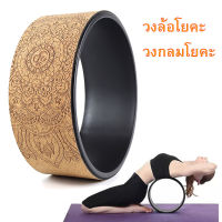 วงล้อฝึกโยคะ วงแหวน พิลาทิส อุปกรณ์เสริม ออกกำลังกาย Yoga Wheel ล้อโยคะ