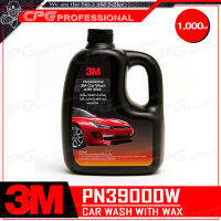 3M ผลิตภัณฑ์ แชมพูล้างรถ ผสมแว๊กซ์ Car Wash with Wax 1 ลิตร รหัส PN39000W