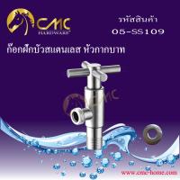 HOT** CMC ก๊อกฝักบัวสแตนเลส หัวกาก 05-SS109 ส่งด่วน ฝักบัว แรง ดัน สูง ฝักบัว อาบ น้ำ ก๊อก ฝักบัว เร น ชาว เวอร์